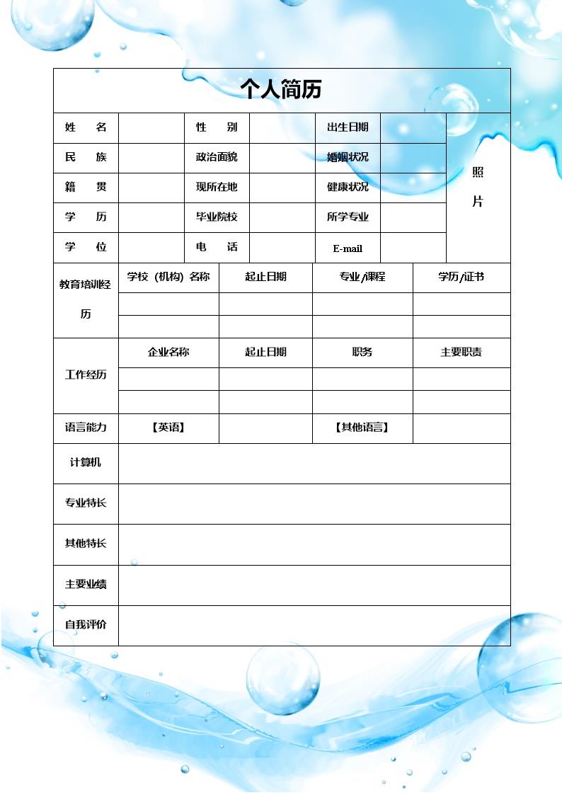 7412_个人简历  - 通用模板简历模板